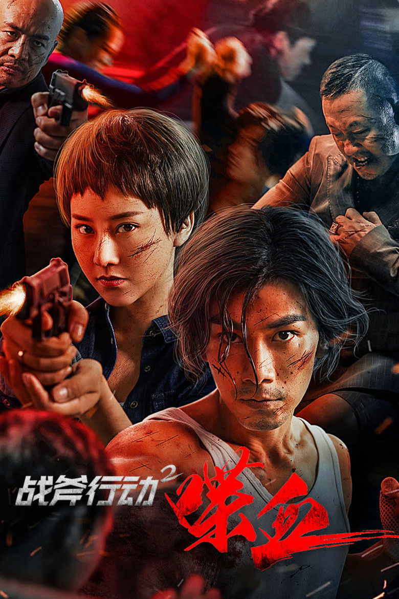 Tomahawk Action 2 Bloodthirsty (2023) ปฏิบัติการโทมาฮอว์ก 2 นองเลือด (พากย์ไทย)