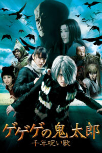 Kitaro and the Millennium Curse (2009) อสูรน้อยคิทาโร่ 2 บทเพลงต้องสาปพันปี (พากย์ไทย)