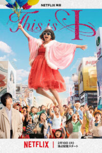This Is I(ディスイズアイ) (2026) นี่คือตัวฉัน (พากย์ไทย/ซับไทย)