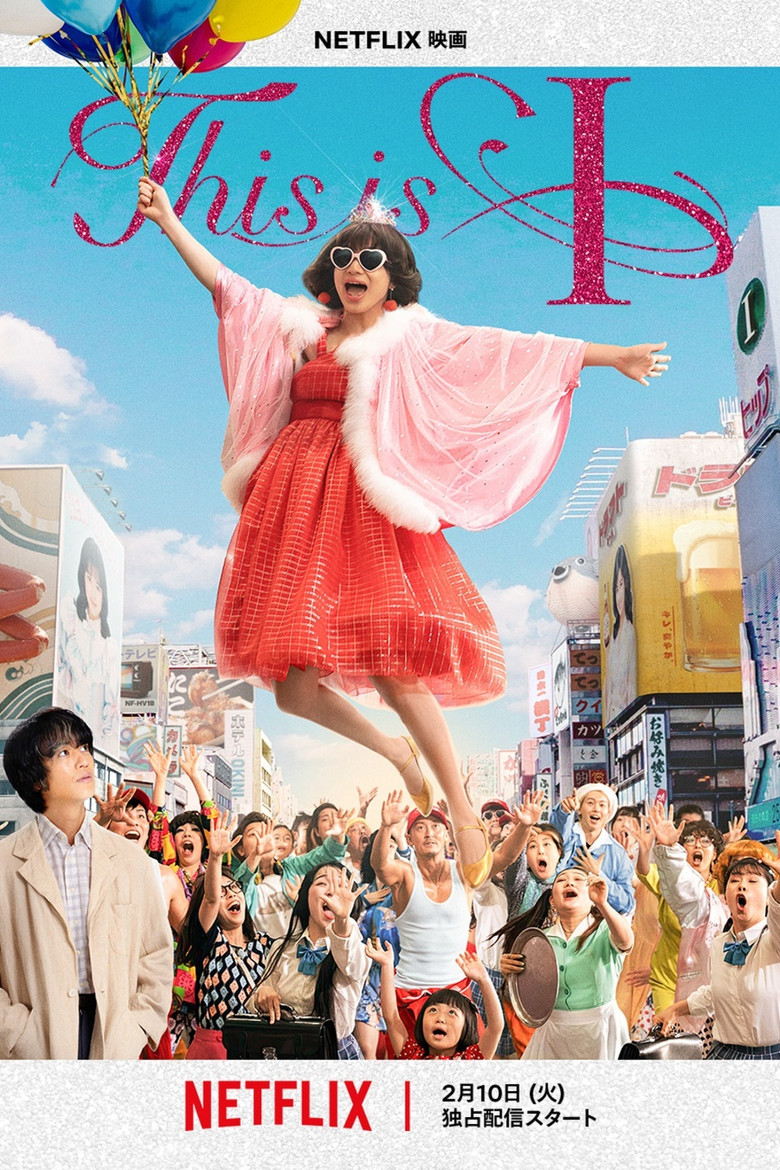 This Is I(ディスイズアイ) (2026) นี่คือตัวฉัน (พากย์ไทย/ซับไทย)