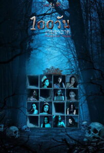 Hundred Days (2023) 100 วัน เกมอาฆาต (พากย์ไทย)