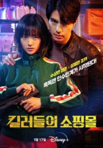 A Shop for Killers Season 1 พากย์ไทย/ซับไทย