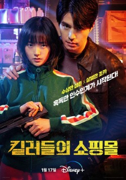 A Shop for Killers Season 1 พากย์ไทย/ซับไทย