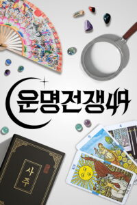 Battle Of Fates พากย์ไทย/ซับไทย