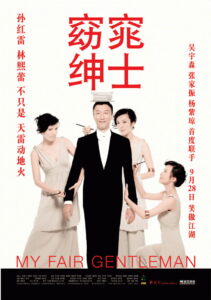 My Fair Gentleman(窈窕绅士) (2009) (พากย์ไทย)