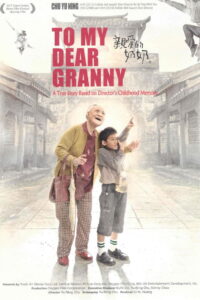 To My Dear Granny(親愛的奶奶) (2012) (พากย์ไทย)