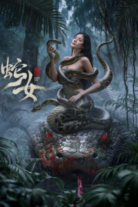 The Snake Girl(Snake) (2025) นางพญาอสรพิษ (พากย์ไทย/ซับไทย)