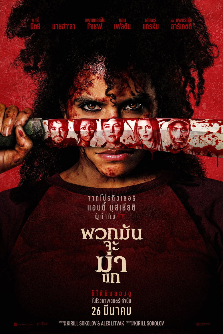 They Will Kill You (2026) พวกมันจะฆ่าแก (พากย์ไทยโรง)