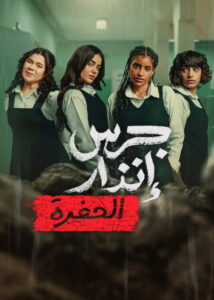 From the Ashes The Pit (2026) จากเถ้าถ่าน นรกใต้ดิน (พากย์ไทย/ซับไทย)