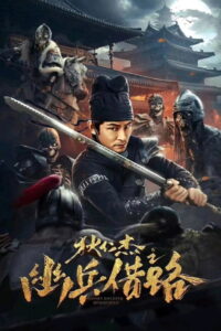 Di Renjie Secret Soldier Borrows the Road (2023) ตี๋เหรินเจี๋ย เส้นทางปริศนา (พากย์ไทย)