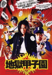 Battlefield Baseball(地獄甲子園) (2003) (ซับไทย)