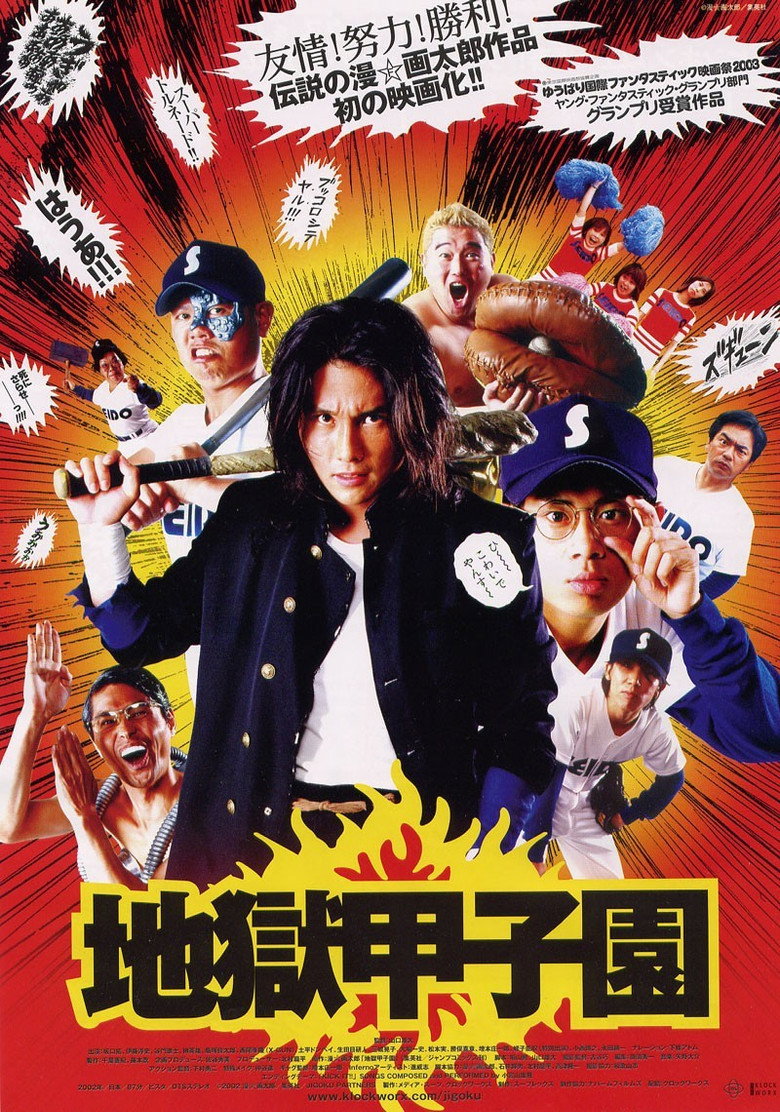 Battlefield Baseball(地獄甲子園) (2003) (ซับไทย)
