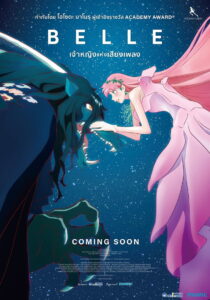 Belle (2021) เจ้าหญิงแห่งเสียงเพลง (ซับไทยแปล)