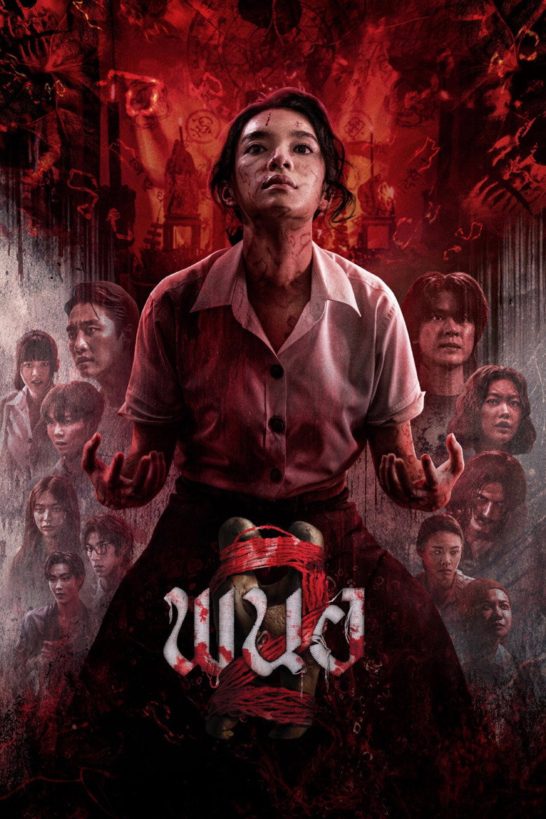 Panor 2 (2026) พนอ 2 (พากย์ไทยโรง)