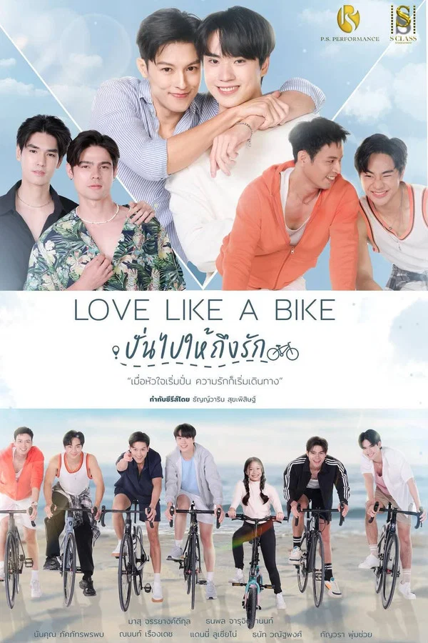 Love Like a Bike ปั่นไปให้ถึงรัก พากย์ไทย