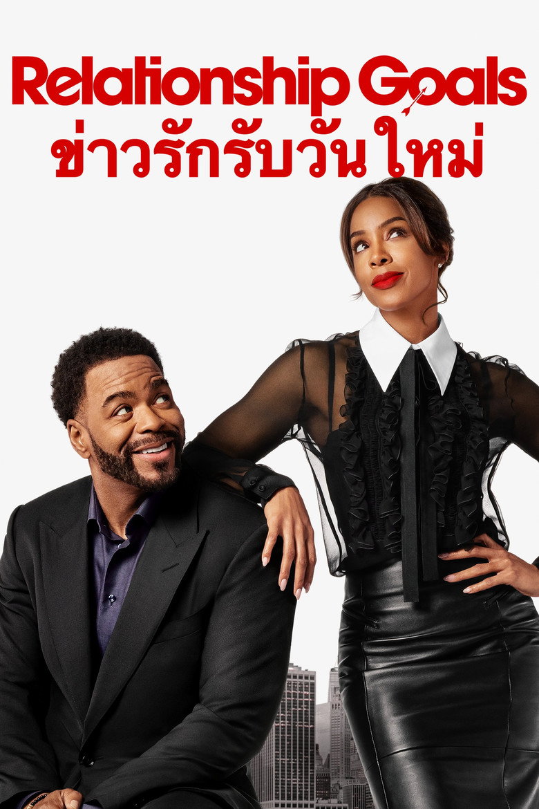 Relationship Goals (2026) ข่าวรักรับวันใหม่ (พากย์ไทย/ซับไทย)