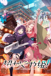 Cosmic Princess Kaguya (2026) เจ้าหญิงกระบอกไม้ไผ่ ในโลกเมตาเวิร์ส (พากย์ไทย/ซับไทย)