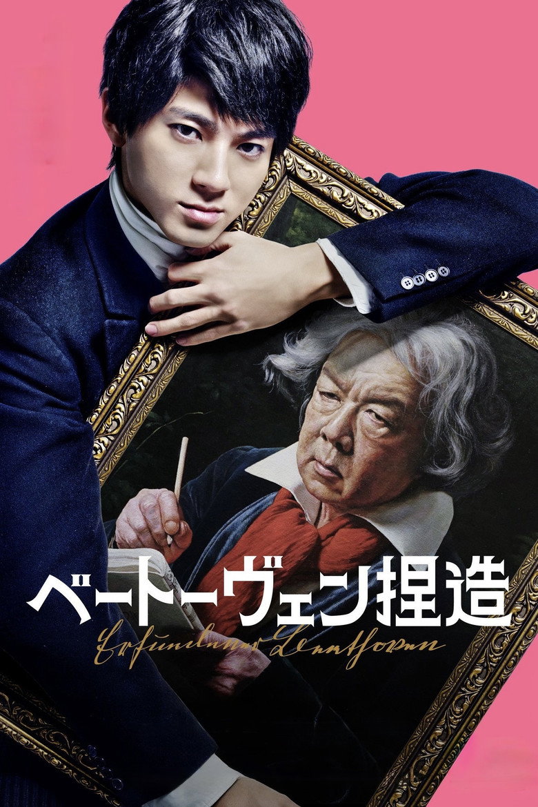Beethoven Fabrication (2026) จับไต๋เบโธเฟน (ซับไทย)