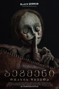 Bagman (2024) ผีกินเด็ก (ซับไทย)
