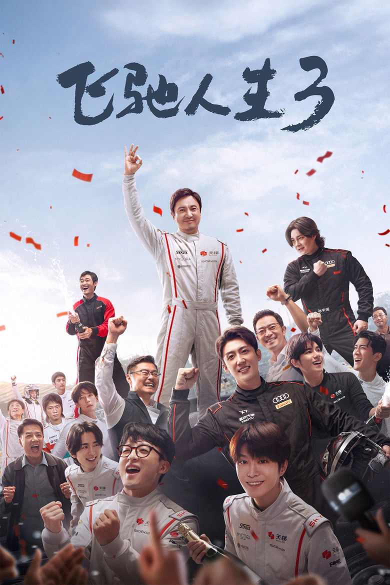 Pegasus 3 (2026) ซัดสุดแรง แซงเต็มสปีด 3 (พากย์ไทยโรง)