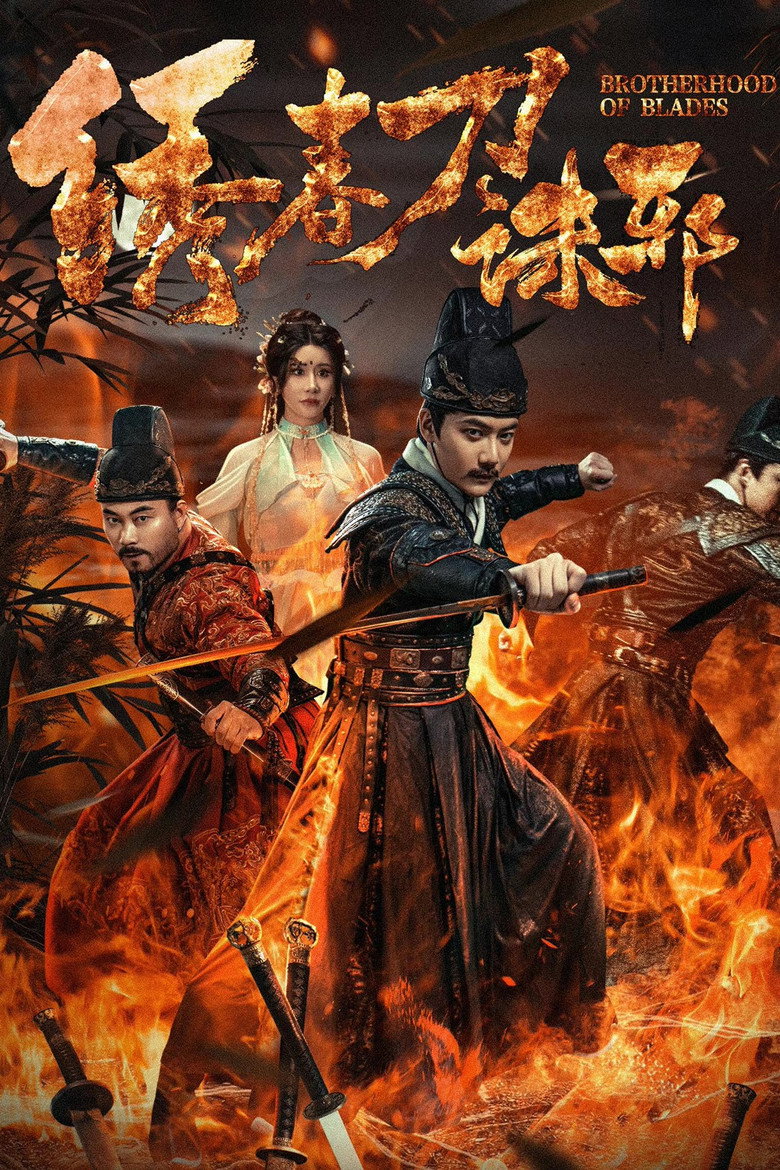 Brotherhood of Blades Exterminate Evil (2024) ซิ่วซุนเตา ขจัดวิญญาณร้าย (พากย์ไทย/ซับไทย)