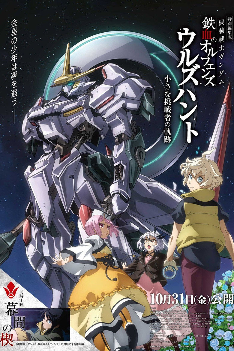 Mobile Suit Gundam Iron Blooded Orphans Urdr Hunt Path of the Little Challenger (2025) โมบิลสูทกันดั้ม ไอรอนบลัดออร์แฟน อูรด์-ฮันท์ (ซับไทย)
