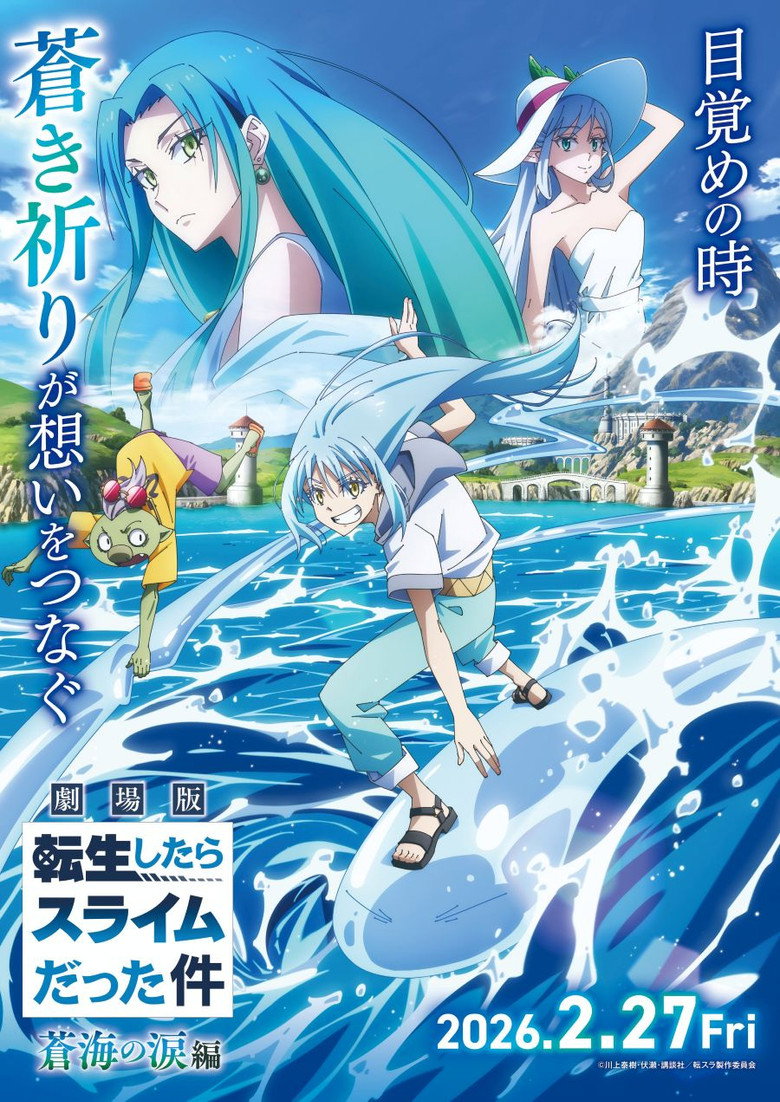 Tensei Shitara Slime Datta Ken The Movie Tears Of The Azure Sea (2026) เกิดใหม่ทั้งทีก็เป็นสไลม์ไปซะแล้ว เดอะมูฟวี่ ภาคน้ำตาแห่งห้วงทะเลคราม (พากย์ไทยโรง)