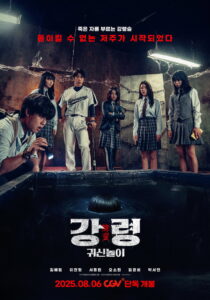 The Ghost Game (2025) (พากย์ไทย/ซับไทย)
