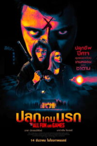 All Fun and Games (2023) ปลุกเกมนรก (ซับไทย)