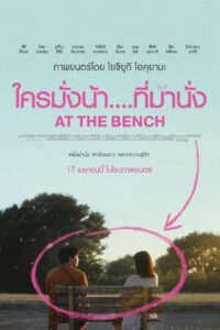 At the Bench (2024) ใครมั่งน้า…ที่ม้านั่ง (พากย์ไทย/ซับไทย)