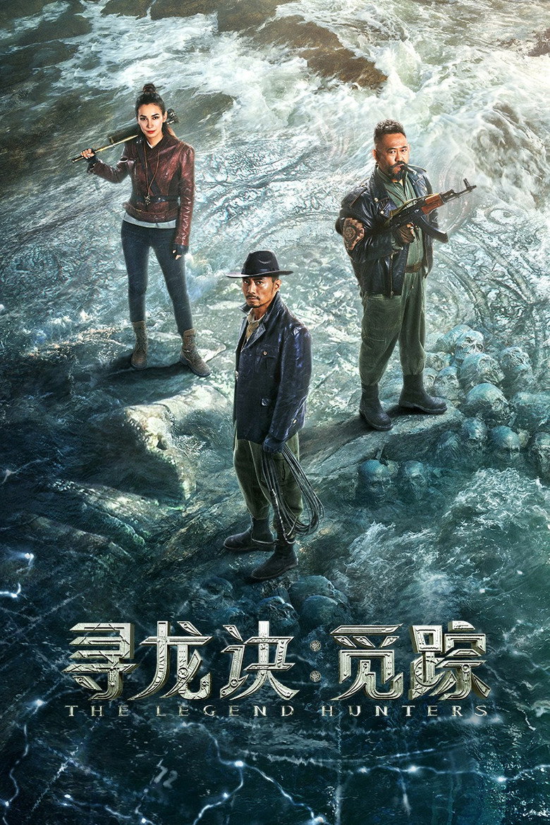 The Legend Hunters(寻龙诀：觅踪) (2026) โมจิน โคตรคนล่าสุสาน (พากย์ไทยโรง)