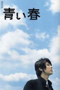 Blue Spring (2001) (ซับไทย)