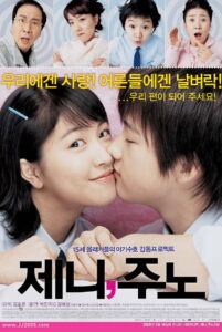 Jenny Juno(제니, 주노) (2005) รักจี๊ดจ๊าดหัวใจหวานฉ่ำ (พากย์ไทย)