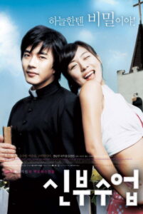 Love So Divine(신부수업) (2004) สาวเซี้ยว…หัวใจกุ๊กกิ๊ก (พากย์ไทย)