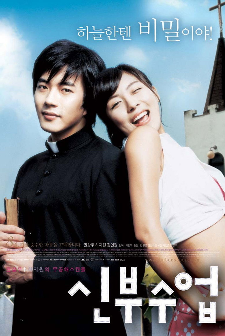 Love So Divine(신부수업) (2004) สาวเซี้ยว…หัวใจกุ๊กกิ๊ก (พากย์ไทย)
