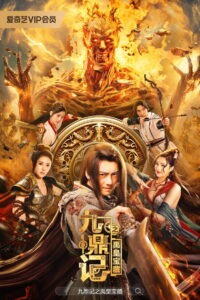 The Ennead Legacy of Yuhuang (2023) สมบัติจักรพรรดิ (ซับไทย)