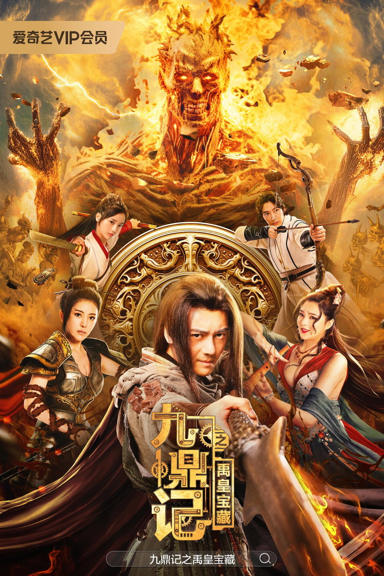 The Ennead Legacy of Yuhuang (2023) สมบัติจักรพรรดิ (ซับไทย)