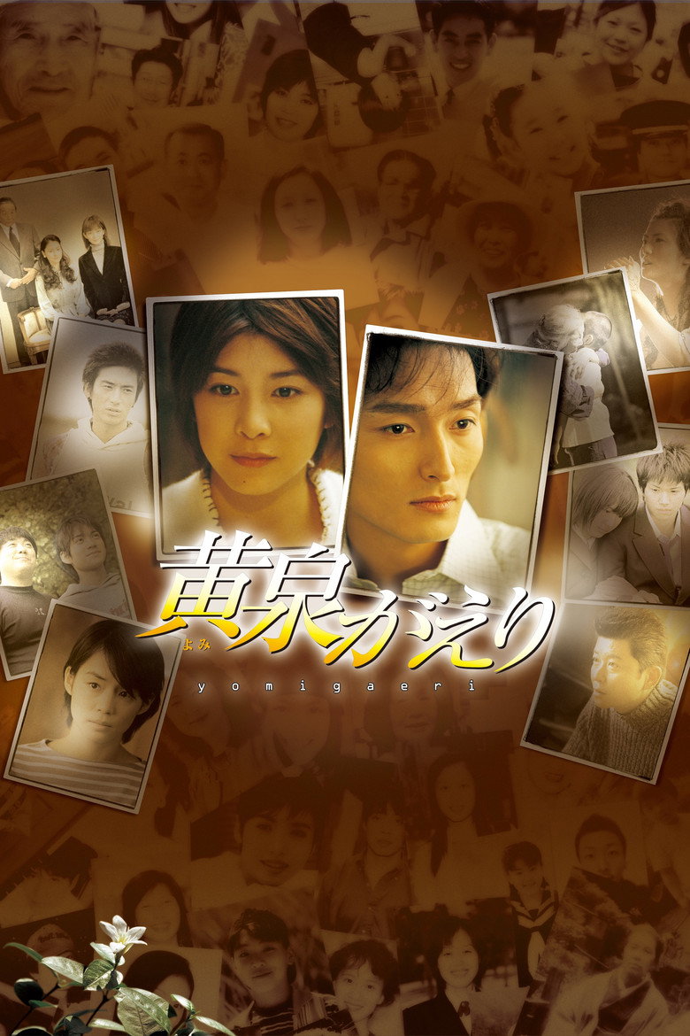Yomigaeri (2003) โยมิกาเอริ (พากย์ไทย/ซับไทย)
