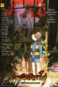 The Birth of Kitaro The Mystery of GeGeGe (2023) กำเนิดคิทาโร่ ปริศนาของเกะเกะเกะ (ซับไทย)