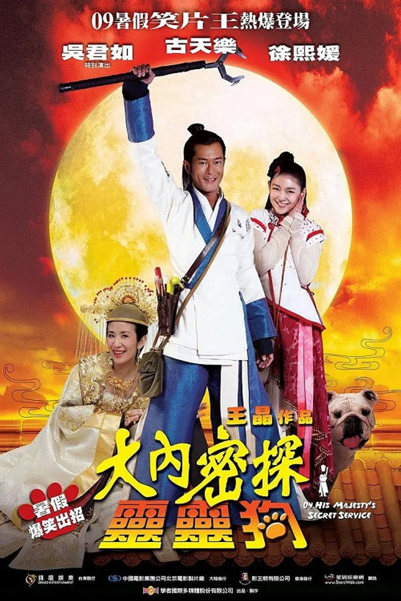 On His Majesty s Secret Service (2009) องครักษ์สุนัขพิทักษ์ฮ่องเต้…ต๊อง (พากย์ไทย)