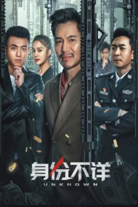 ShenFenBuXiang(身份不详) (2023) ตัวตนคนไม่รู้ (ซับไทย)