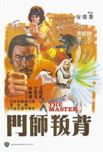 The Master (1980) จอมแค้นเจ้าวิทยายุทธ (พากย์ไทย)