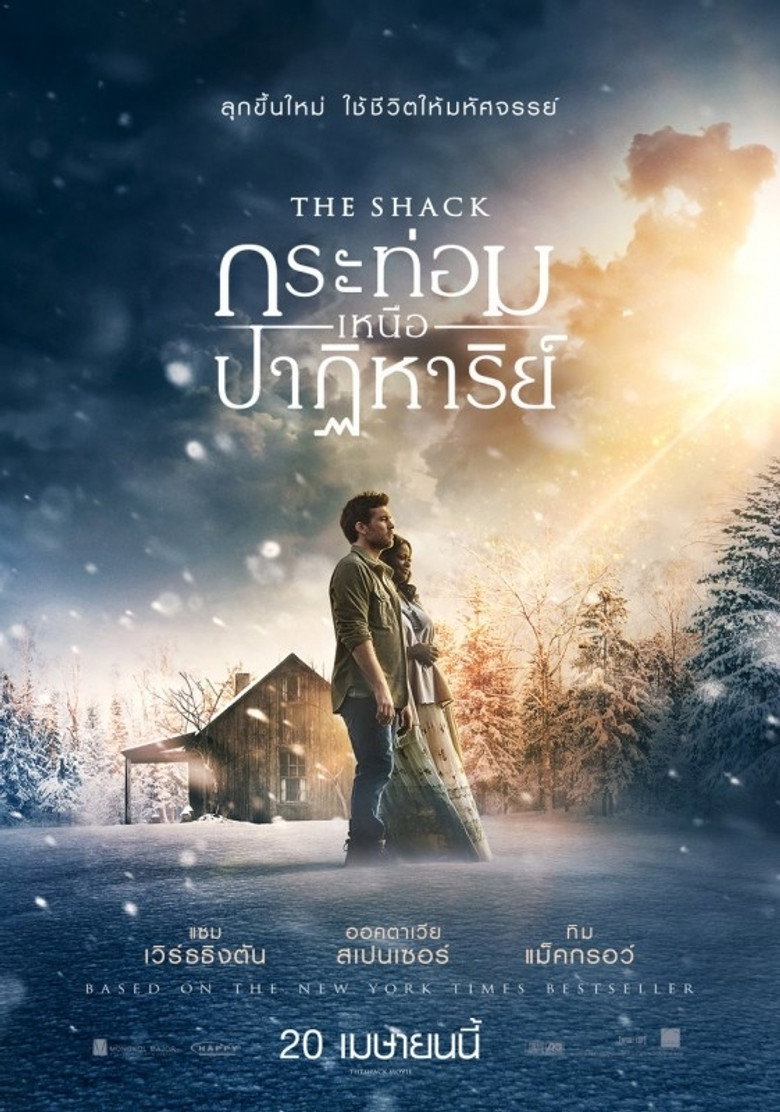 The Shack (2017) กระท่อมเหนือปาฏิหาริย์ (พากย์ไทย)