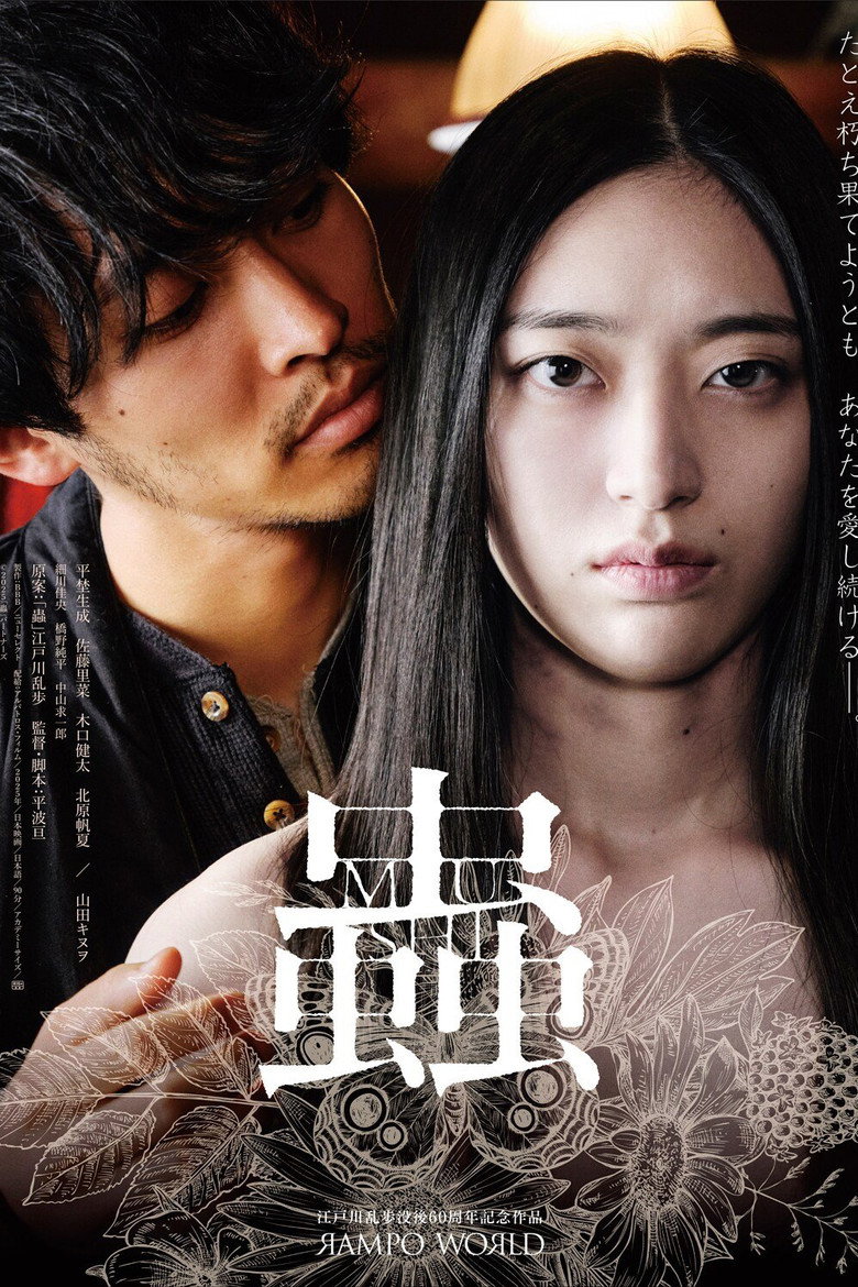 The Devouring Insects(Insects) (2025) (ซับไทยแปล)