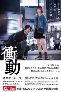 Shoudou(衝動) (2021) (ซับไทย)
