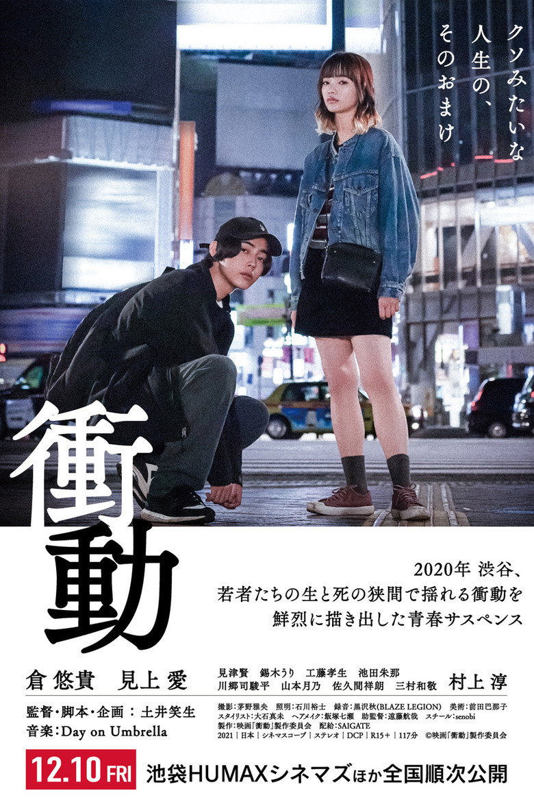 Shoudou(衝動) (2021) (ซับไทย)