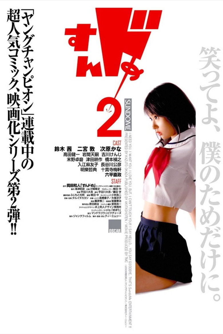 Sundome 2 (2008) ป่วนน้องใหม่จี๊ดใจได้อีก ภาค 2 (พากย์ไทย)