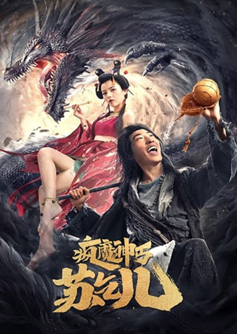Crazy Beggar SuQiEr (2020) ยาจกซู หมัดเมาสะท้านฟ้า (พากย์ไทย/ซับไทย)