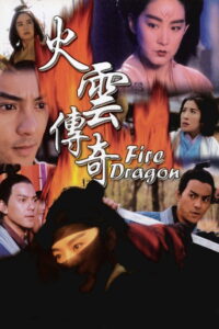 Fire Dragon(火雲傳奇) (1994) นางพญามารเมฆไฟ (พากย์ไทย)
