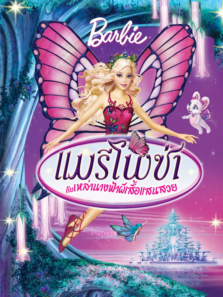 Barbie Mariposa (2008) บาร์บี้ แมรีโพซ่า กับเหล่านางฟ้าผีเสื้อแสนสวย (พากย์ไทย)